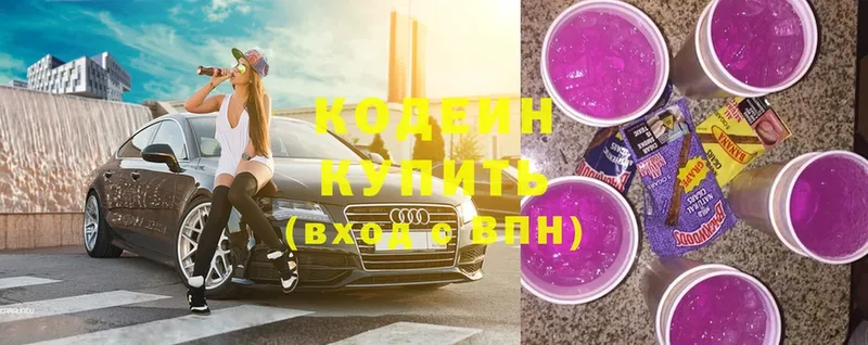 Кодеиновый сироп Lean Purple Drank  МЕГА вход  Армянск  продажа наркотиков 