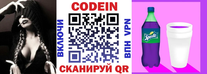 Кодеин Purple Drank  кракен рабочий сайт  Армянск 